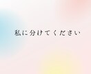 あなたの『辛い』『悲しい』『苦しい』から解放します 今、ひとりで背負ってる重荷。少しだけ私に分けてください！！ イメージ4