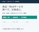 商品・Webサービスを調べて比較表にまとめます 料金・特徴・注意点を出典付きで整理します イメージ1