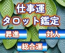 キャリアアップ、人間関係、転職相談等を承ります 職場のお悩み、人間関係、転職問題、適職探し等のお悩み解決！ イメージ1