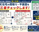 現役住宅施工管理者が図面をチェックします 建てる前に施工目線で不安をチェック イメージ1