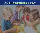 インターナショナルスクール進学・海外移住応援します インター校進学、教育移住・海外移住を実現しましょう！ イメージ3