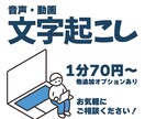 1分75円から　文字起こし業務承ります YouTubeや、会議の録音データ等も対応可能です。 イメージ1