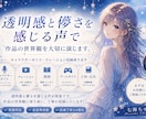 透明感のある声｜CV・ナレーション承ります 儚く優しい世界観を丁寧に演じます。 イメージ1