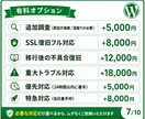 WordPressの原因を特定し復旧します 悪化を防ぐ順番で復旧を進めます イメージ7