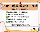今日使うPOP・簡易ポスター作ります 個人店・小規模向け／最短即日で対応します イメージ2