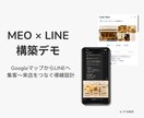 MEO×LINEで来店につなぐ導線設計します MEOで集めて、LINEで来店につなぐ導線設計 イメージ2