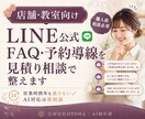 LINE公式FAQ・予約導線を見積り相談で整えます 営業時間外も逃さない／AI対応は要相談 イメージ1
