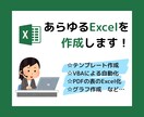 Excelなんでも作成します テンプレート作成・マクロVBA・グラフ作成・作業代行など イメージ1