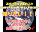 初心者向け、スピリチュアルの話のお相手します 色んな角度から学んだ☆あお☆がわかりやすくお話します☆ イメージ3