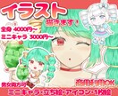 ご希望のイラスト（等身、ミニキャラ）描きます イラスト描きます！等身、ミニキャラ、立ち絵、アイコン、1枚絵 イメージ1