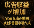 海外展開でYouTube広告収益を増加させます 1本たった数分で他言語展開できる字幕を簡単生成できます イメージ1