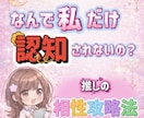 推しとの相性攻略法鑑定します 四柱推命を用いた相性から導く"推し攻略ルート"お伝えします。 イメージ1