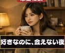 遠距離恋愛の寂しさや不安、複雑な心境何でも聞きます 揺れる心を優しく整え、せつない恋の気持ちと辛さを受け止めます イメージ1