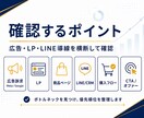 広告・LP・LINE導線の改善ポイントを整理します メーカー出身が具体的にインパクトがある改善案をお届け。 イメージ3