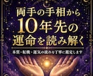 24時間納品！手相で10年の未来予測を鑑定します 10000文字程度で人生の流れをわかりやすく読み解きます イメージ1