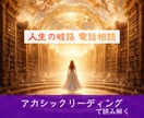 電話鑑定｜人生の岐路の迷いをリーディングで導きます 「どうしたら良いかわからない」を霊視・透視・対話でサポート イメージ1