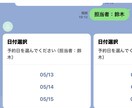 美容サロン系自動予約システムを提供します お客さま情報以外は選択方式、予約内容はスプレッドシートに出力 イメージ5