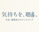 失恋・離婚後の孤独に電話で寄り添います 誰にも言えない気持ち、ここで話してみませんか イメージ1