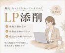成約率UPのためLP改善提案します LPで成約(お問い合わせ・購入)を増やしたい方におすすめ イメージ1