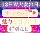 3月13日W大安日☆魅力を引き出す施術します まだ起きていない寝ている未開封魅力を唯一引き出せる日です。 イメージ1
