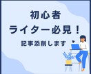 現役ライターによるプロの校正サービスを提供します ライター初心者必見！記事のクオリティを上げるお手伝いをします イメージ1