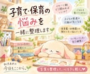 子育ての悩みやモヤモヤを一緒に整理します イヤイヤ・食事・声かけの悩み。現役保育士が寄り添います。 イメージ2