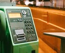 電話関係ならなんでも受け付けます 電話代行愚痴電話相談電話お気軽に問い合わせください イメージ1