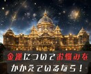 未来の【金運】【財産】★タロットで占い鑑定します 未来の富と成功★タロットが明かす財運の予兆 イメージ1