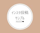 Instagram、あなたの代わりに運用いたします 丁寧なヒヤリングでお客様のご要望にお応えします! イメージ2