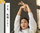 転職相談お受けします 転職したいけど自分に合う仕事が分からない方 イメージ1