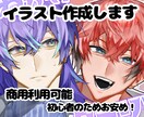 安価でイラスト作成します 夢絵や歌ってみたイラストなど男の子が得意です！ イメージ1