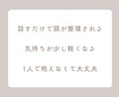 繊細で疲れやすいあなたのお話聞きます HSP気質・生きづらさ・誰にも言えない悩み イメージ5