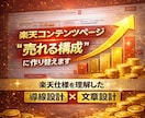 新・楽天コンテンツページ｜集客できるページ作ります 楽天で集客するなら絶対必要！商品の魅力・告知等使い方は様々！ イメージ1