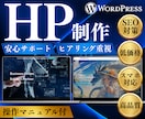 丸投げOK！SEO集客に強い高品質HPを制作します SEO上位表示率99%！ココナラ外含む制作実績100件以上！ イメージ1