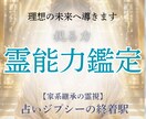 霊視で願望を叶え、人生を好転へと導きます 家系継承の霊譜裁定。迷いを断ち切り、望む未来へ書き換えます。 イメージ1