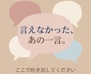 否定も説教もなし あなたの愚痴を丸ごと聴きます アドバイスも説教もなし。ただ味方でいる時間です イメージ5