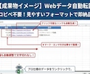 Webデータ収集やExcel転記を自動化します 面倒なコピペ作業を卒業！Pythonで専用ツールを作成します イメージ2