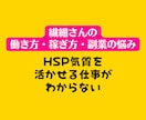 繊細さんの仕事・副業働き方の悩みにアドバイスします HSP転職起業人間関係❗フリーランス電話相談心理カウンセラー イメージ6