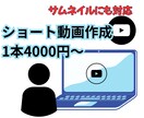 丸投げ可！ショート動画の編集を承ります ジャンル問わず対応できます！細かな要望にも対応！！ イメージ1