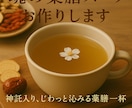 魂の薬膳スープお作りします やさしさ＋本音の神託薬膳、じわっと一杯。 イメージ2