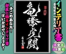 完全オーダー100賞超人気書道家インテリア書きます 誕生日や記念日の贈答に。お好きな文字や言葉をプロが揮毫します イメージ8