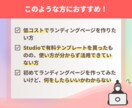 高品質テンプレート使用で費用を抑えたLP制作します STUDIOの高品質なテンプレート使用！内部SEOも対応！ イメージ2