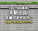 BUYMAの情報取得,自動出品ツールを提供します 買切りもサブスクでの提供も可能ですのでご相談ください！ イメージ1