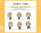 商用可！感情豊かなちびキャラ全身3体セット描きます インスタ、ブログ、YouTubeなど目に留まるアイコンに！ イメージ5
