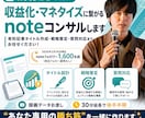 収益化・マネタイズに繋がるnoteコンサルします 有料記事タイトル作成・戦略策定・質問対応までお任せください！ イメージ1