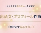出品しても売上が伸びないそんなお悩みに寄り添います あなたの強みが伝わる言葉に整えます イメージ1