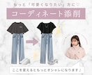 あなたのコーディネートを添削します 可愛くなりたい女性向け／20代の骨格診断プロがアドバイス イメージ1