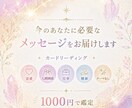 今のあなたに必要なメッセージをお伝えします もやもやはメッセージを受け取るタイミングのサインです イメージ1