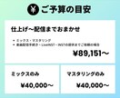 高クオリティ！プロがミックス・マスタリングします 「自分でやってみたけど難しい」方に。最高の音楽に仕上げます イメージ6