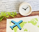 あなたに合わせて、最安航空券の調べ方教えます 【現役CA、海外渡航歴100回以上の私がお手伝いします！】 イメージ1